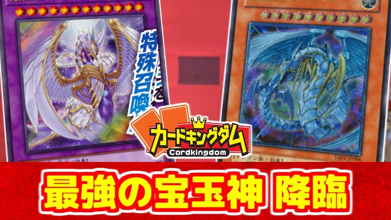 【#遊戯王】盤面一掃！？ 最強の宝玉神 降臨!! 宝玉獣 VS 武神【#YuGiOh】
