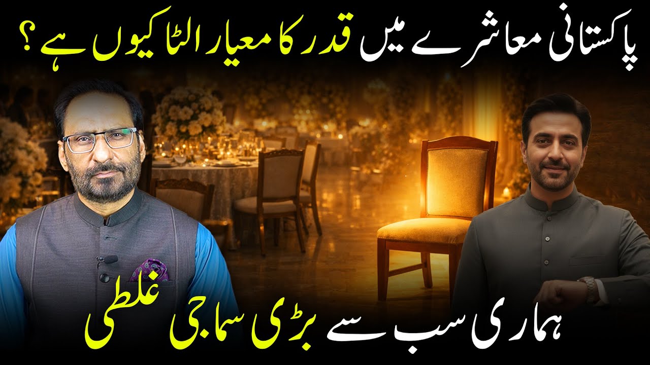 The Shocking Truth About Social Respect in Pakistan | Javed Chaudhry