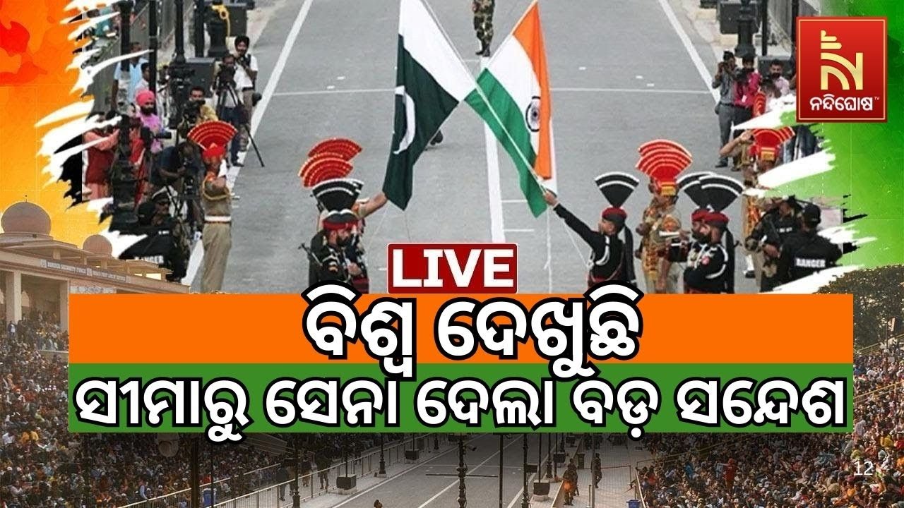 ଅଟାରି ସୀମାରୁ 🔴 LIVE | Beating Retreat Ceremony LIVE from Attari–Wagah Border | Odia News