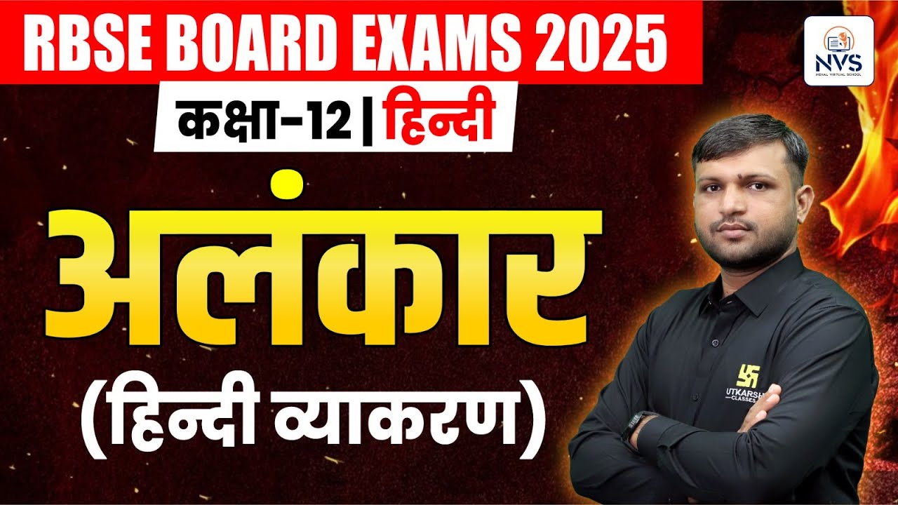 Class 12 Hindi Chapter 3 | अलंकार |हिन्दी व्याकरण | BR Bhati Sir