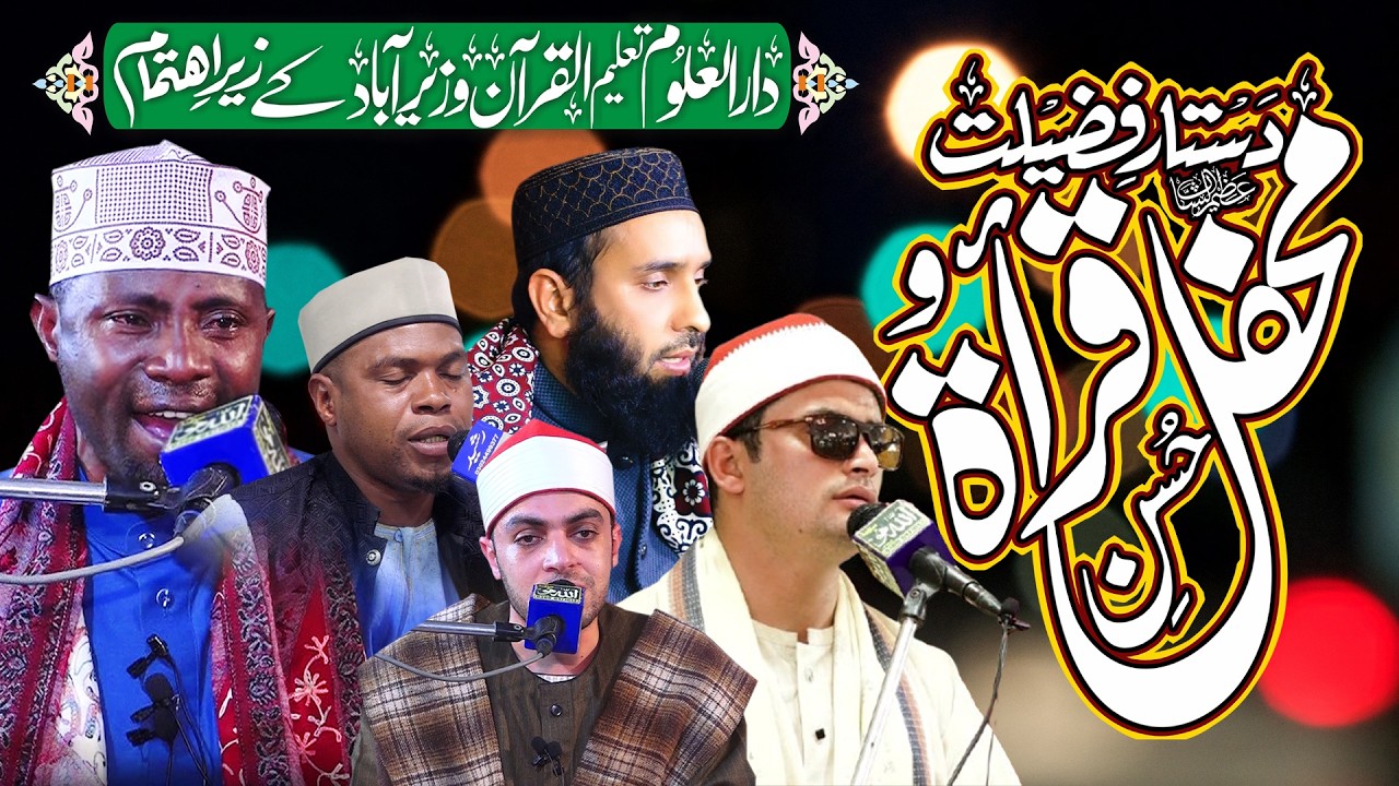 Mehfil Husn e Qirat Wazirabad