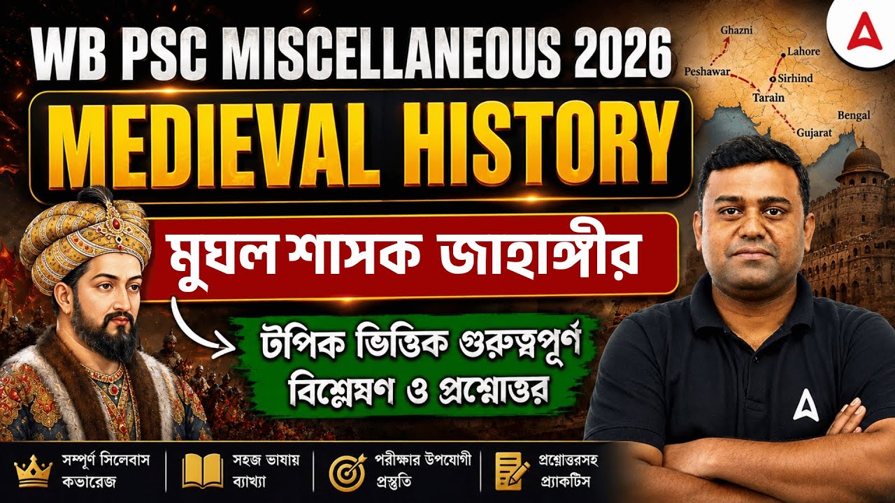 WBPSC Miscellaneous History Class 2026 | মুঘল শাসক জাহাঙ্গীর | Mughal Emperor Jahangir