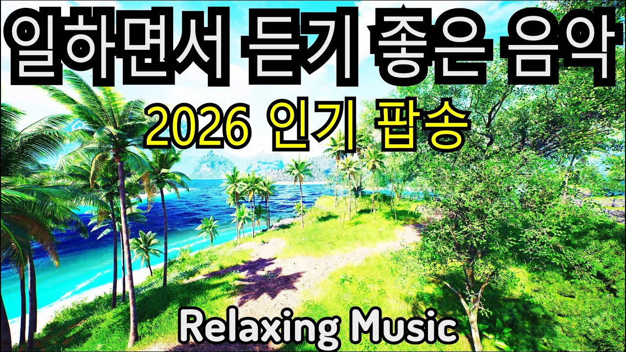 ❄️ 눈 내리는 겨울, 그냥 틀어놓기 좋은 팝송 | 카페 감성 플레이리스트