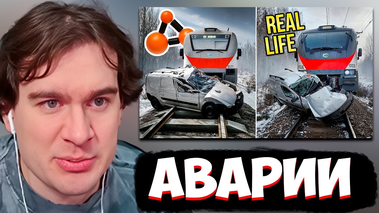 БРАТИШКИН СМОТРИТ: Аварии на реальных событиях в BeamNG.Drive #67