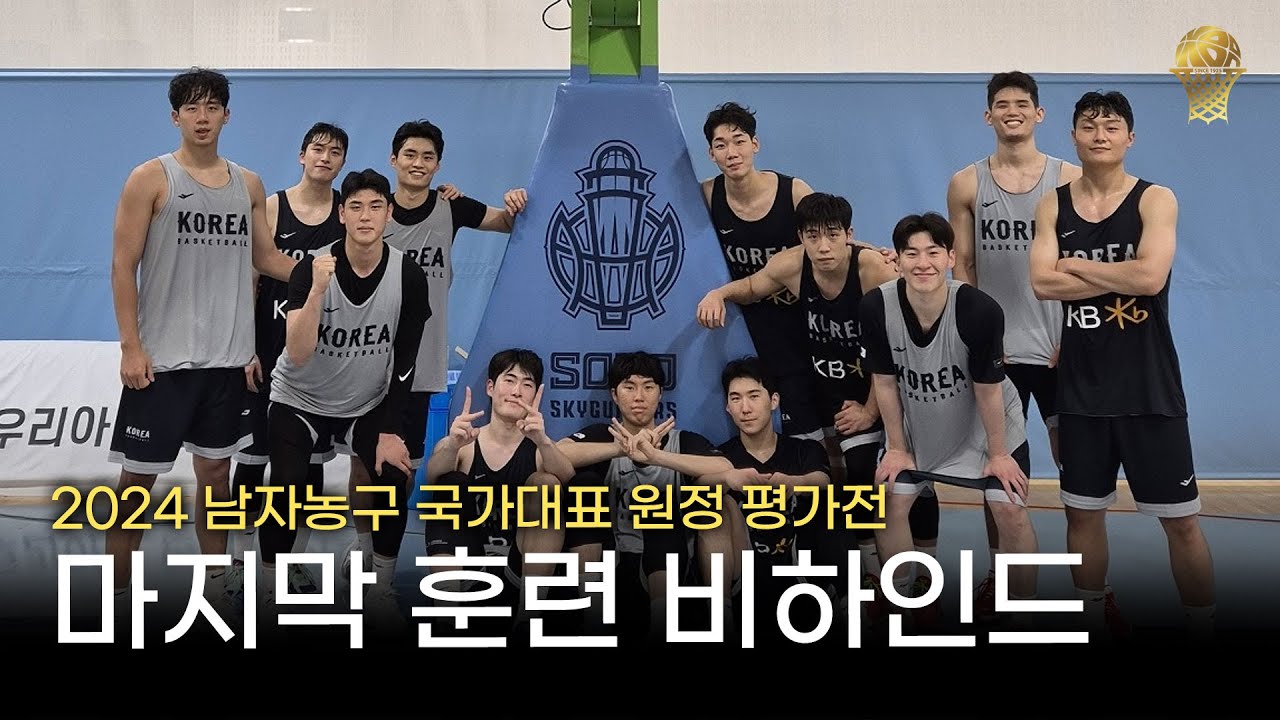 한국 농구의 현재이자 미래🔥 국대즈 원정 평가전 훈련 비하인드 [쿠키 놓치지 마세요!]