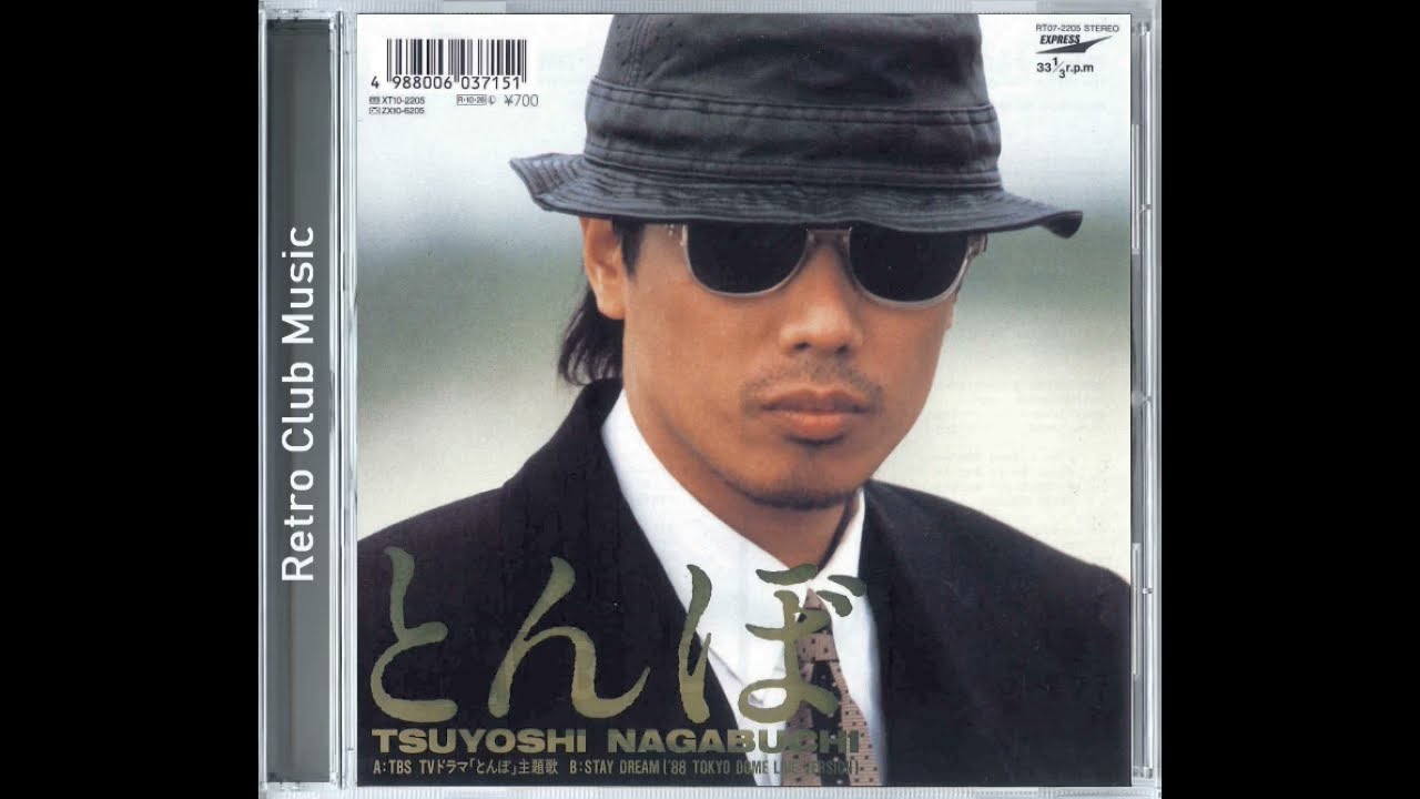 長渕剛 - とんぼ (1988)