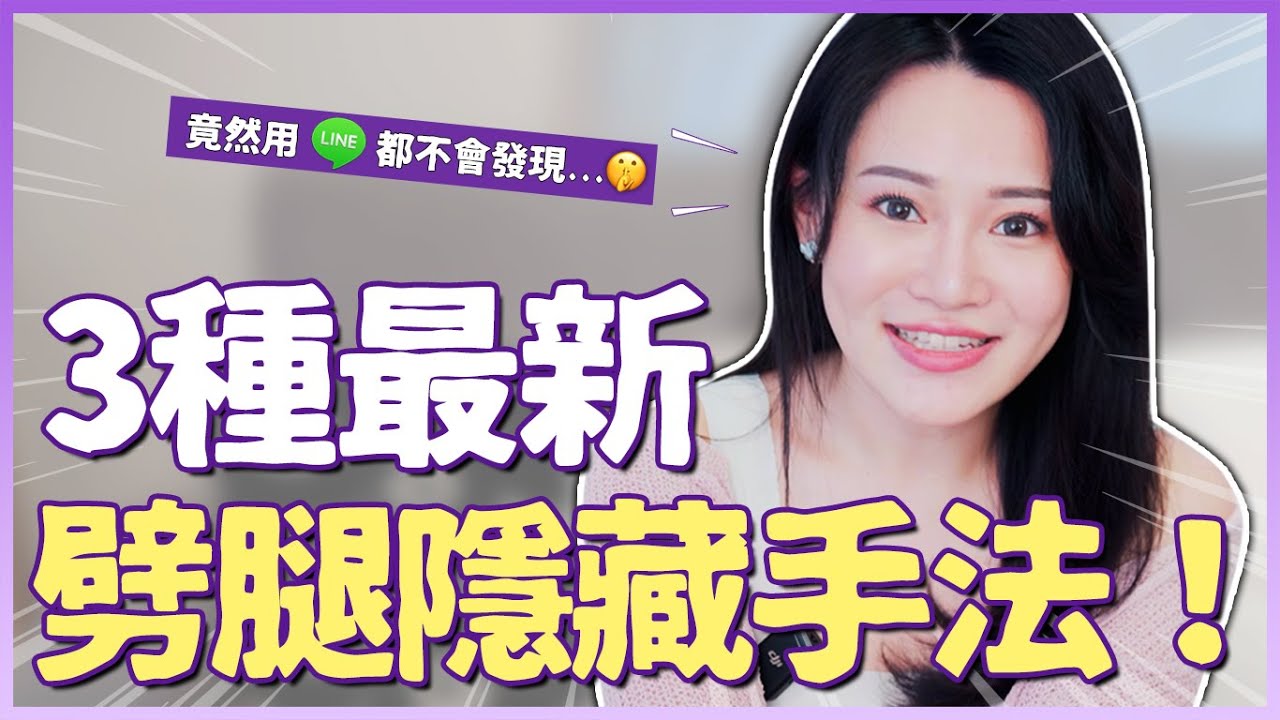 3種最新「出軌隱藏手法」！他們到底怎麼偷吃成功的？