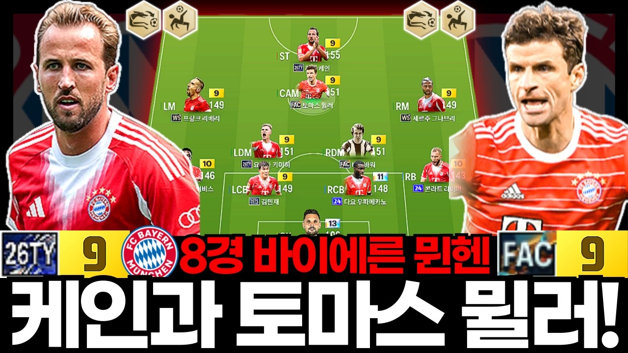 케인과 토마스 뮐러! 잘 어울려요! #뮌헨 #8경