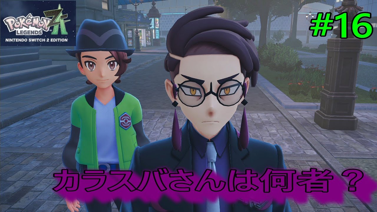 【ポケットモンスター za実況】part16サビ組の組長カラスバさんは何者なんだ？悪なのか？