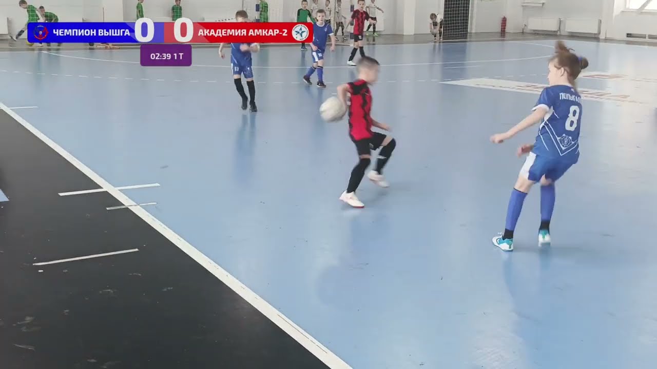 Чемпион ВышГа - Академия Амкар-2 | 08.02.2026 ФФПК футзал игроки 2017 г.р.