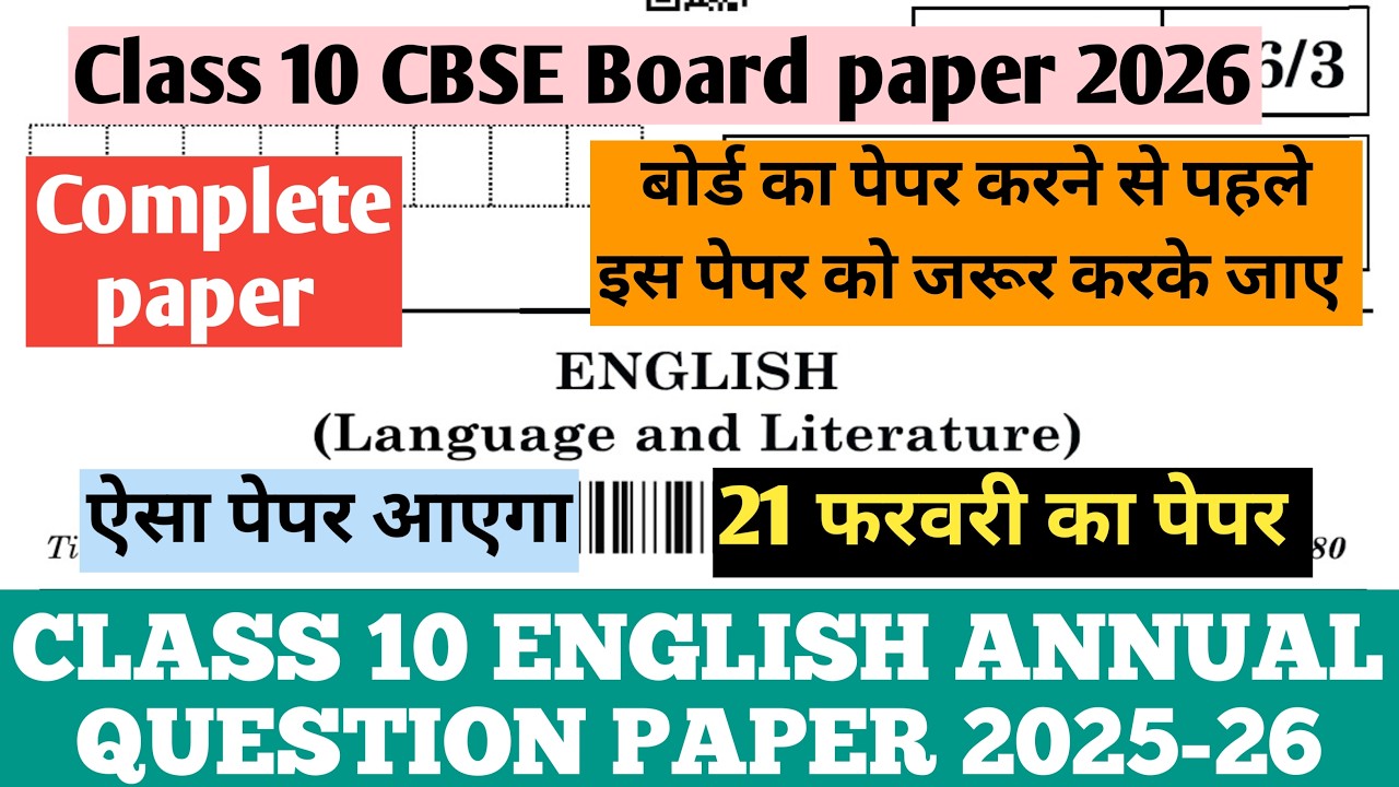 class 10 english cbse board question paper 2025-26 I english class 10 annual practice paper 2025-26