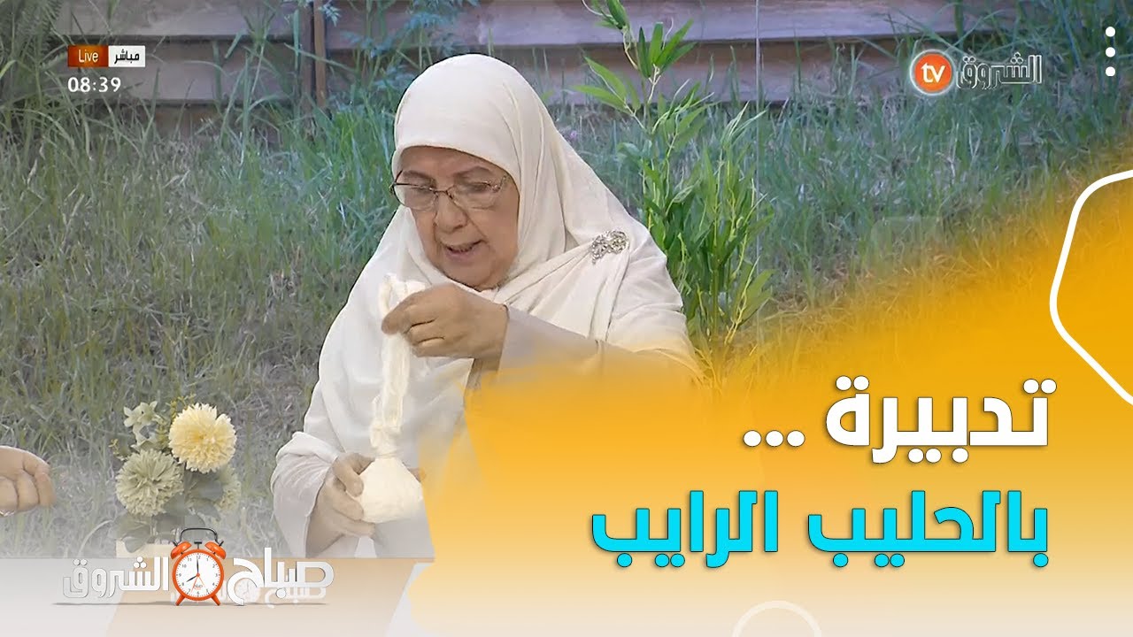 تدبيرة_المنزل..طريقة سهلة وبسيطة من زمان  للاستفادة من الحليب الرايب مع السيدة فتيحة...