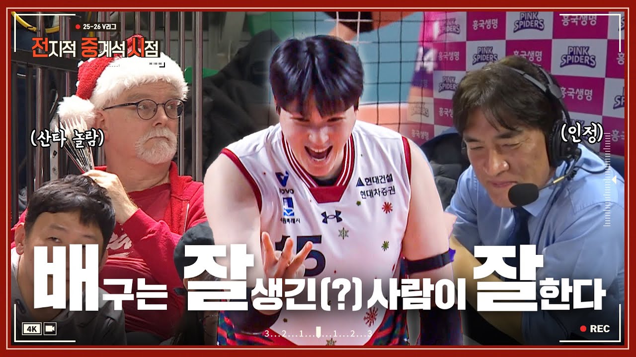 [전지적중계석시점] 김희진의 득점 쇼! 그리고 정관장과 도로공사의 짜릿했던 메가 랠리ㅣ25-26 주간배구