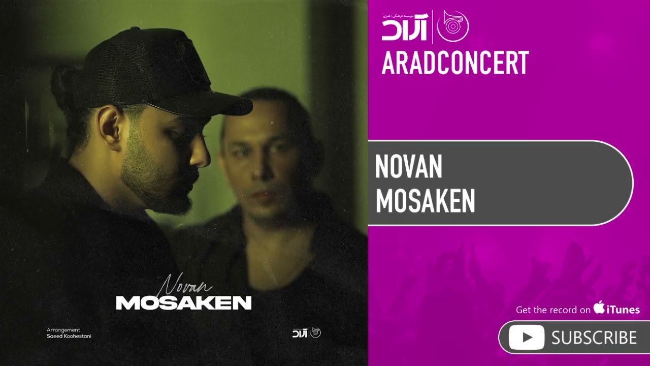 Novan - Mosaken ( نوان - مسکن )