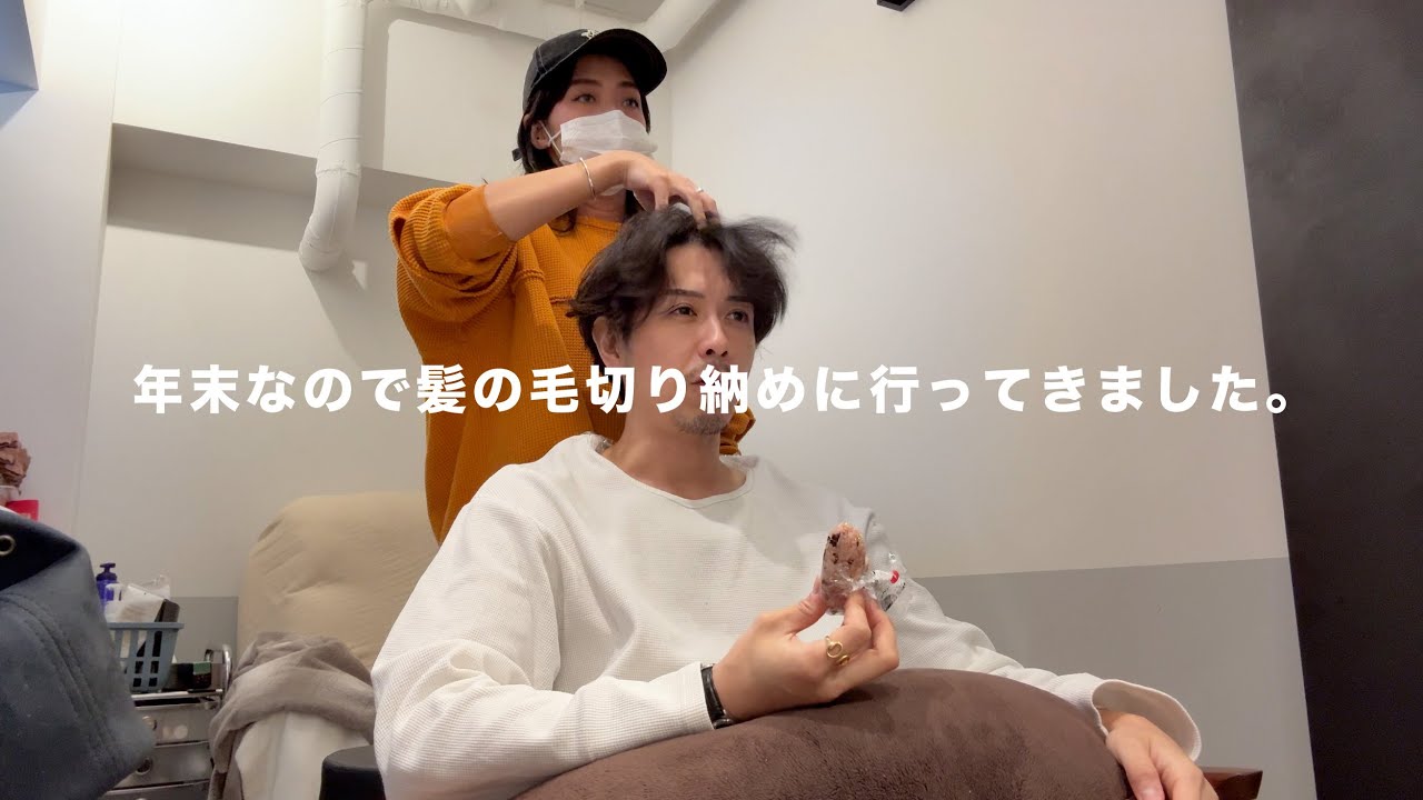 【2025年髪納め】年末なので髪をさっぱり綺麗にしてもらいに。【美容室VLOG】
