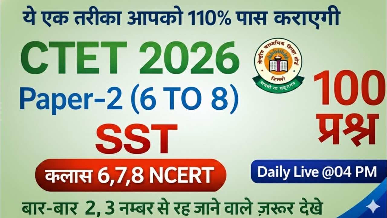 CTET SST Previous Year Question Paper Sst Pedagogy CTET 2025 Preparation I CTET 2026