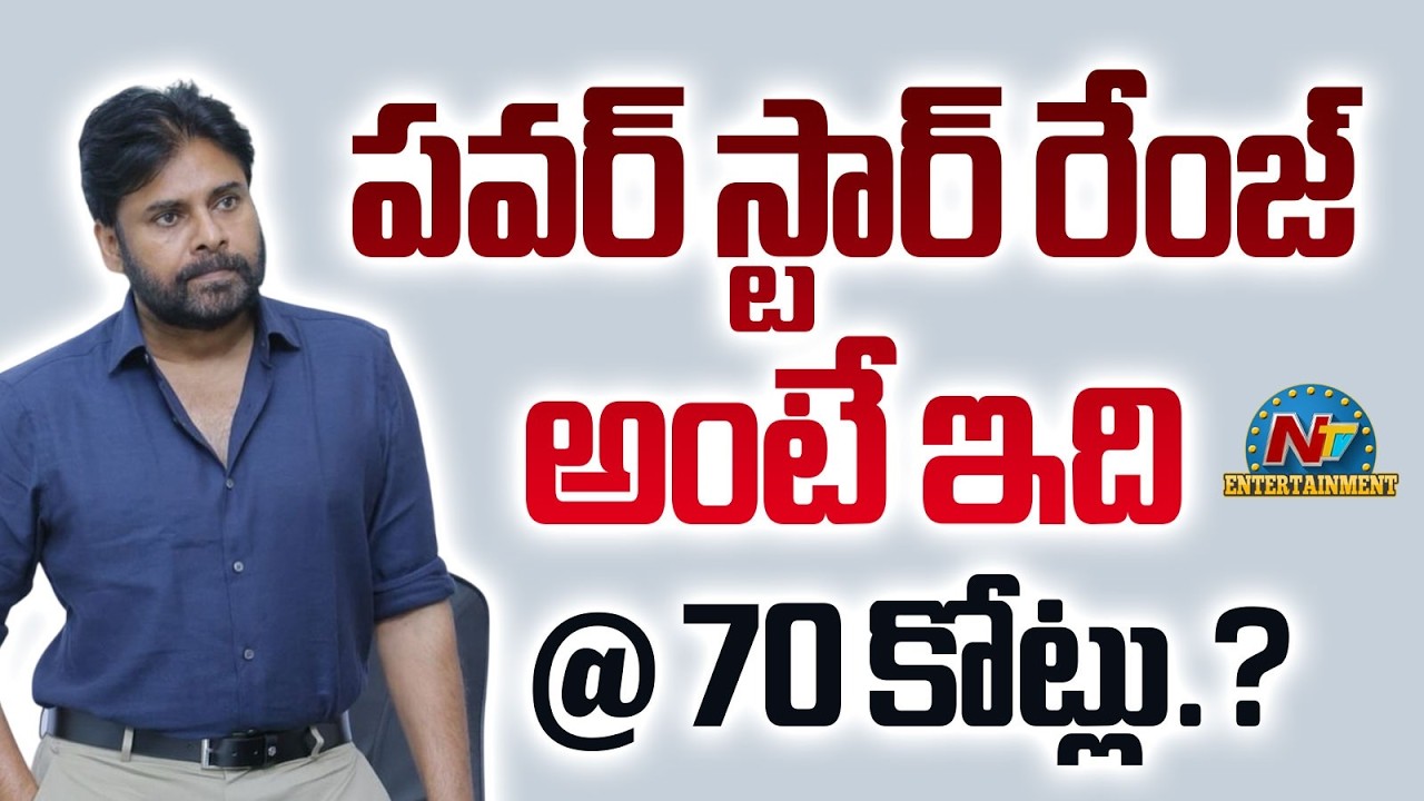 Ustaad Bhagat Singh Digital Rights Sold for ₹80 Crores? | Pawan Kalyan || NTVENT