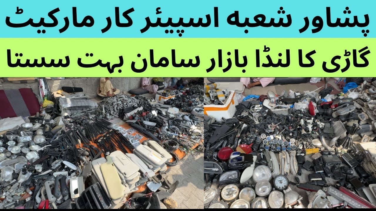 Рынок автозапчастей Peshawar Shoba. Автозапчасти очень дешевые.