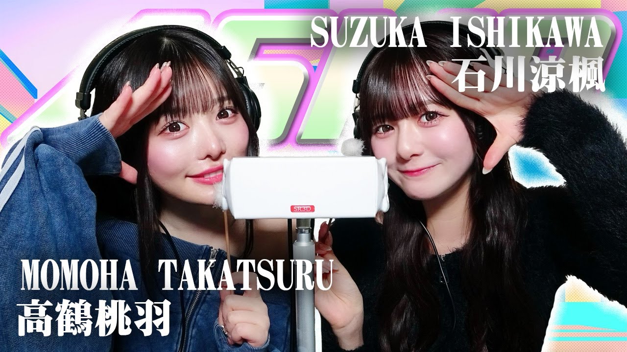 【高鶴桃羽】2人でASMR♡【石川涼楓】