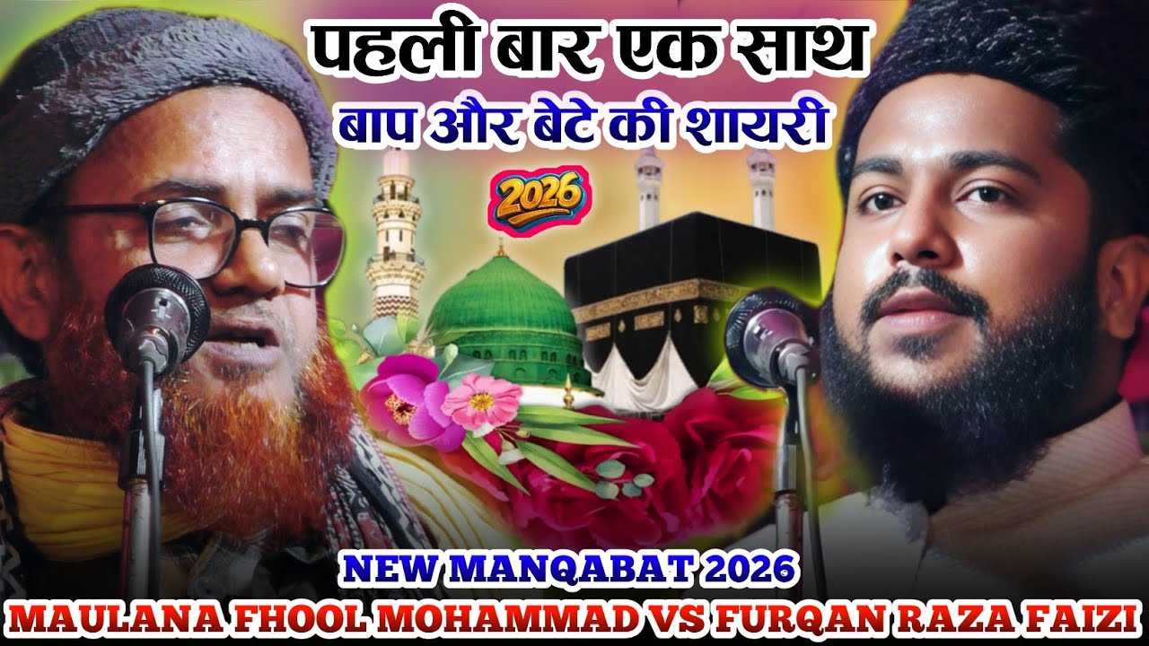 आज सुनो बाप और बेटे की नकाबत | Maulana Full Mohammad Vs Furqan Raza Faizi Nizamat | Malangwa Nepal 