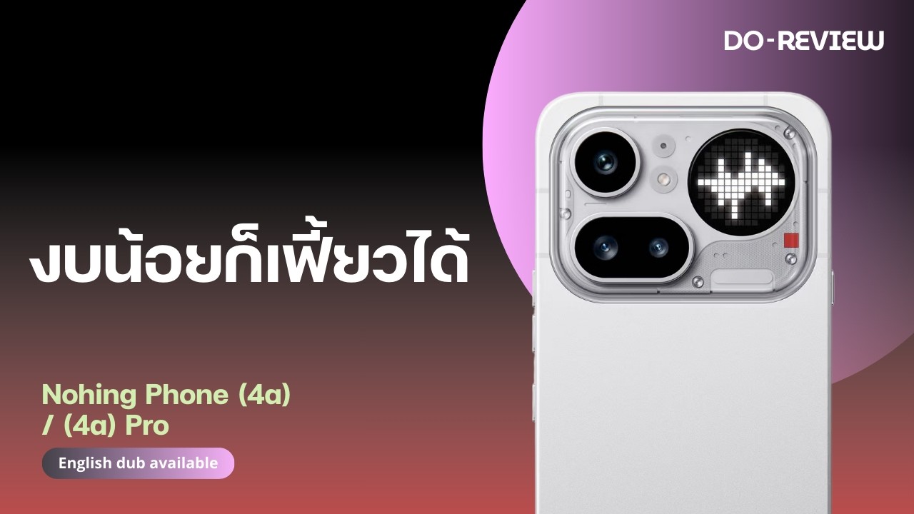 งบน้อยก็เฟี้ยวได้ Nothing Phone 4a สรุปสเปก บอดี้โลหะ มีไฟ Glyph