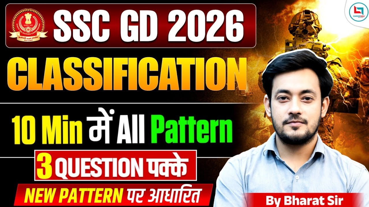 SSC GD Reasoning Classes 2026 | Classification | SSC GD Reasoning 2026|SSC GD Reasoning Practice Set