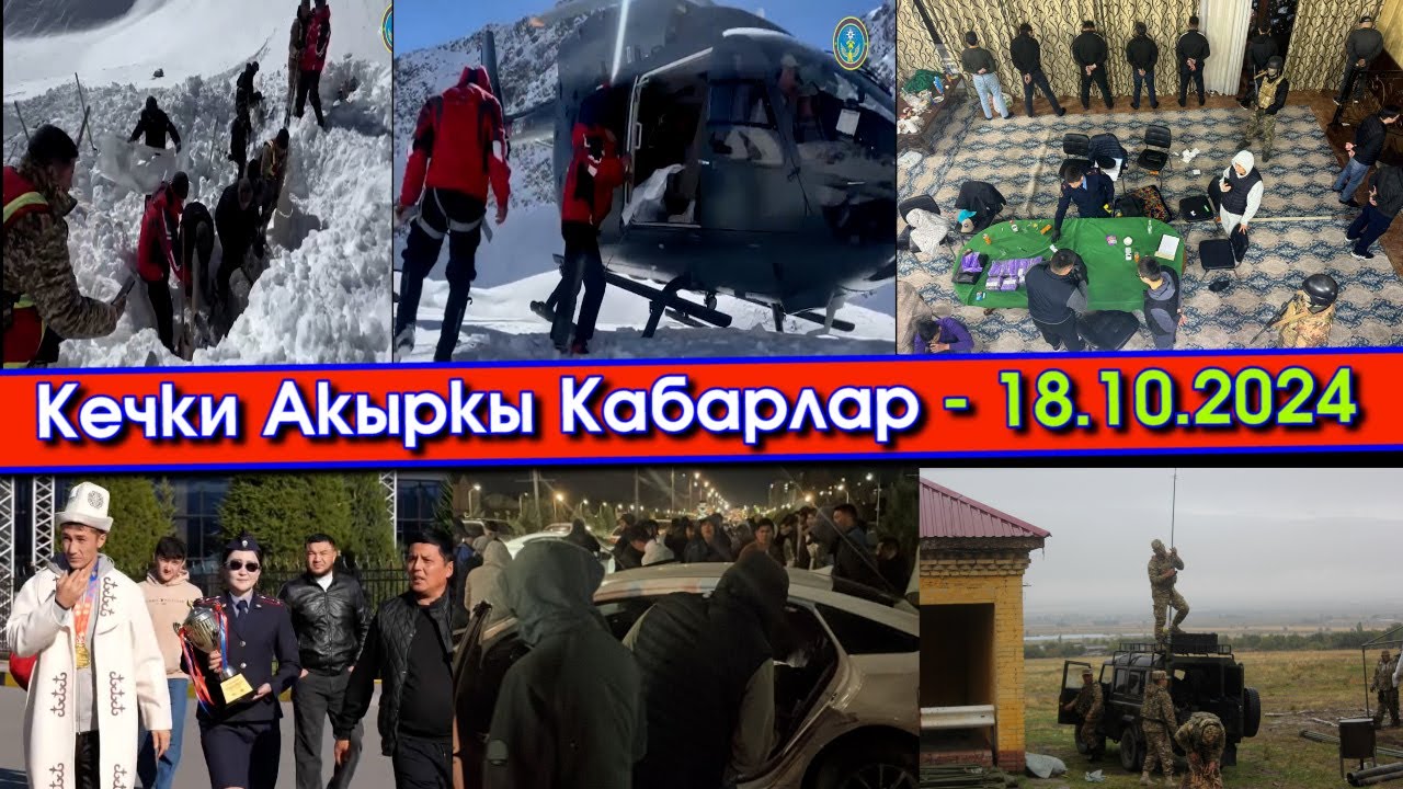 Чаткалда КӨЧКҮдө КАЛГАН 3 АДАМдын СӨӨГҮ табылып/ҮРӨЙ учурган КЫРСЫК болуп/Жашыруун КАЗИНО иштетишип
