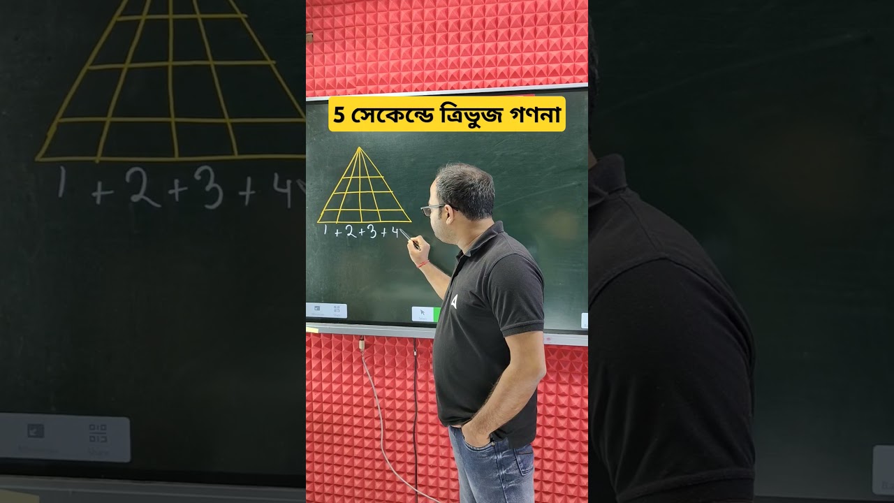 Triangle Counting Tricks | Figure Counting Tricks in Bengali