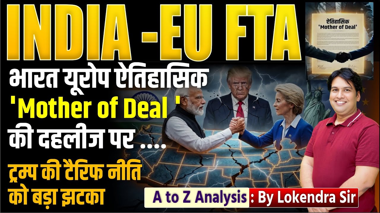 India–EU FTA Explained | ‘Mother of Deal’ Trade Agreement | Trump Tariff Policy Shocked