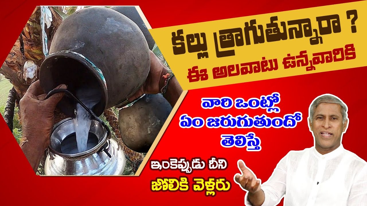 Is it Good to Drink Thati Kallu? | Real Facts of Palm Wine | Liver Health | Manthena's Health Tips
