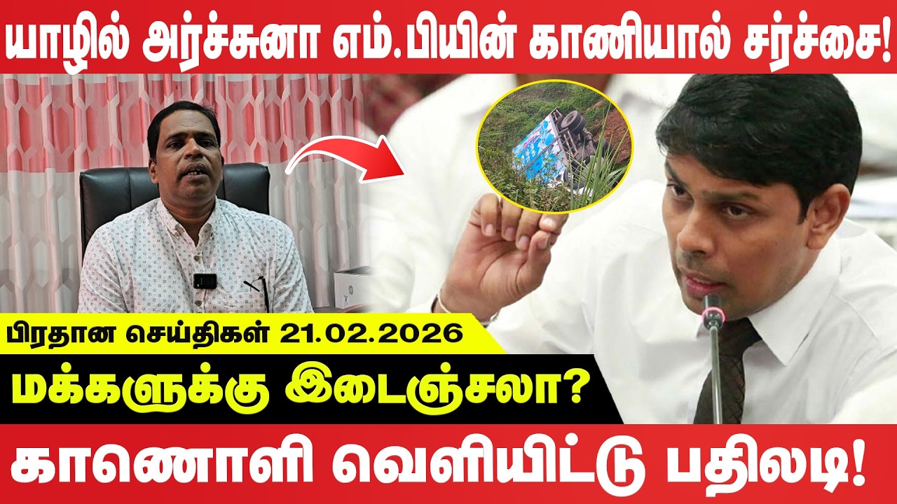 யாழில் அர்ச்சுனா எம்.பியின் காணியால் சர்ச்சை! மக்களுக்கு இடைஞ்சலா? காணொளி வெளியிட்டு பதிலடி!