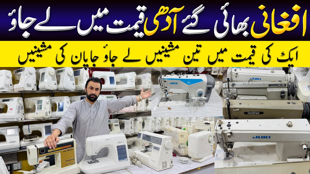 Clearance sale on Japni sewing machine | Afghani shop on sale in Half price  | Juki brother singer