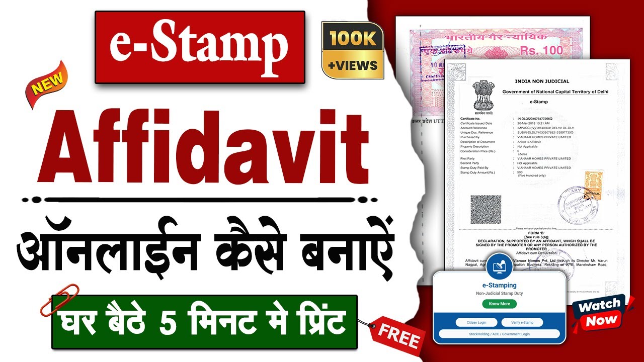 घर बैठे E-Stamp Paper & Affidavit बनाएं | How to make stamp paper online | CSC E Stamp Services