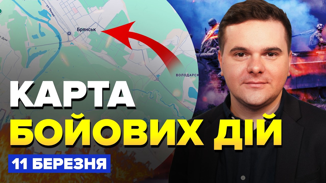 🔥СРОЧНО! Storm Shadow ДАЛИ по Брянску. ЗАВОДЫ ВЗРЫВАЮТСЯ один ЗА ДРУГИМ. Карта боевых действий 11.3
