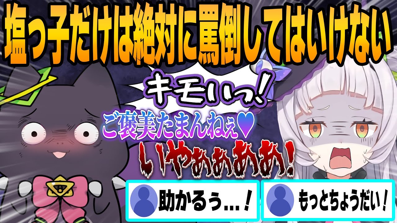 【ホロライブ切り抜き】メチャクチャ再生された変態塩っ子の行動にドン引きしたシオンちゃんまとめｗｗｗ【ホロライブ/切り抜き/紫咲シオン】
