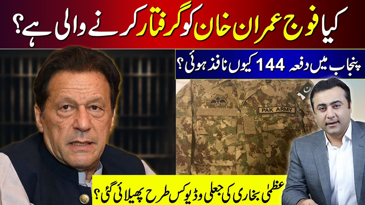 Is Army going to arrest Imran Khan? | Why Section 144 implemented in Punjab? | Azma's FAKE video