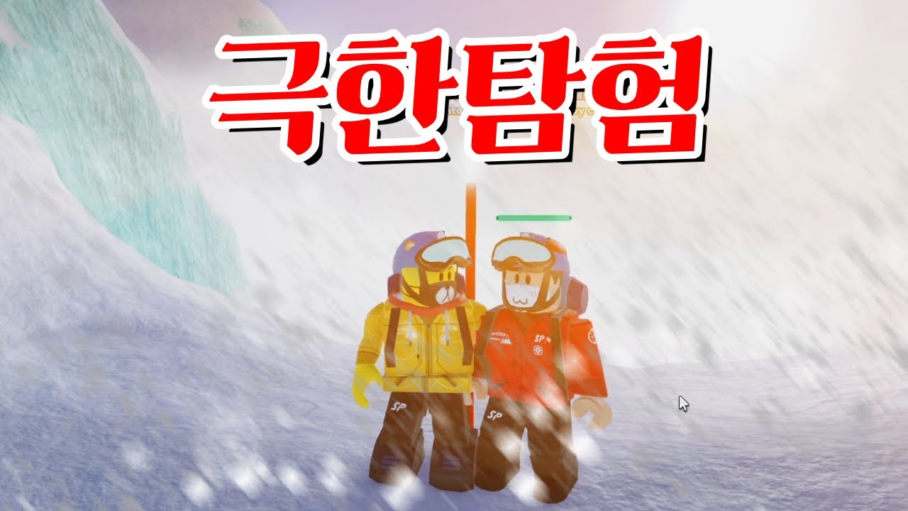 타키와 포오의 극한탐험! 얼음세상에서 살아남기! -타키포오 로블록스 애니