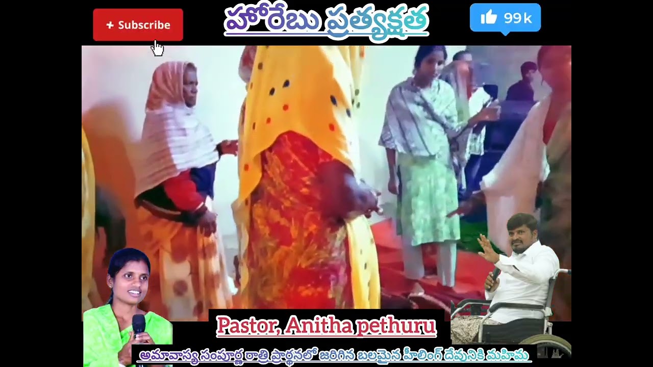 అమావాస్య సంపూర్ణ రాత్రి హీలింగ్  ప్రేయర్ దేవునికి మహిమ కరంగా జరిపించిన యేసయ్య మహిమ,Dt, 18,3,2026🙏⛪ 