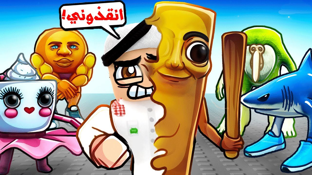 تحولت الى تونق تونق ساهور ورحت للعالم حقه! 😨😭🔥