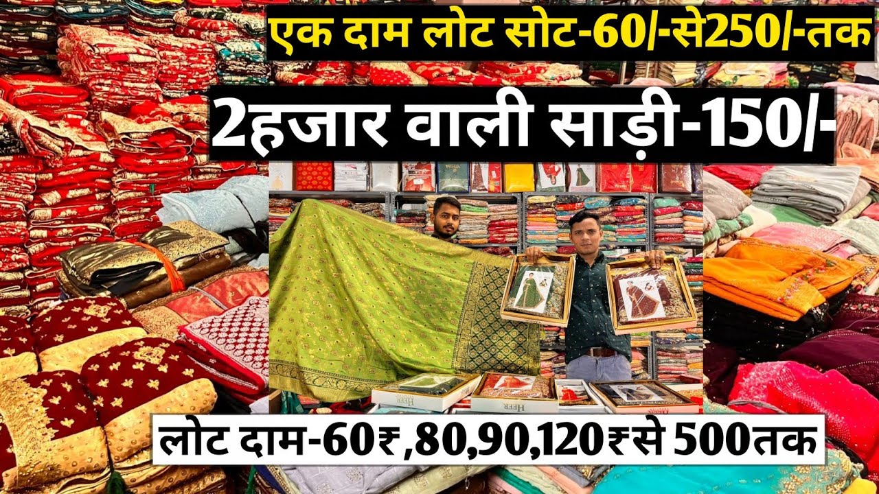 2हजार वाली साड़ी फैक्ट्री रेट-60/-🏭पैठणी|सूरत साड़ी मार्केटLOT SAREE🛑SURAT SAREE(@Market sell adda