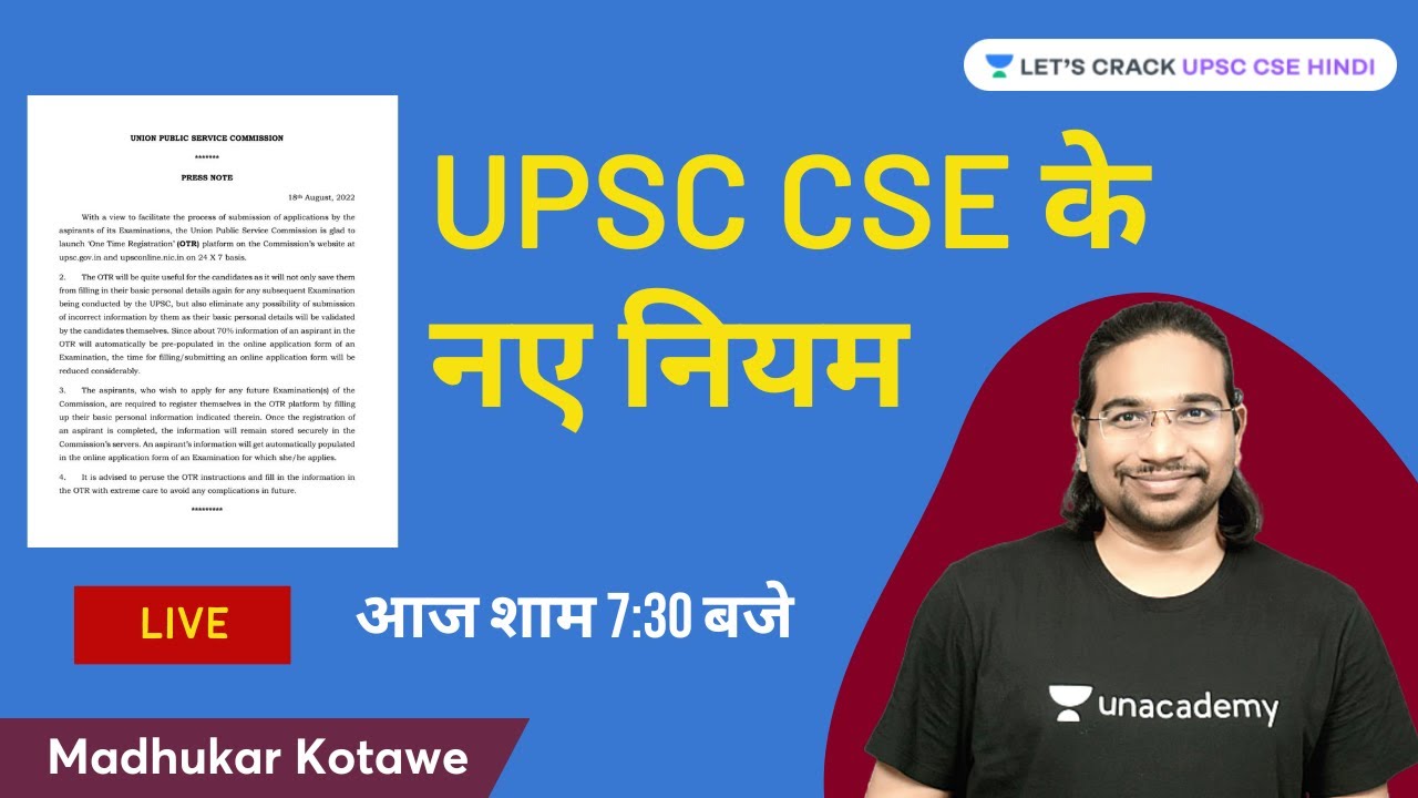 UPSC CSE के नए नियम | UPSC CSE 2023-24 | UPSC One Time Registration (OTR) | Madhukar Kotawe