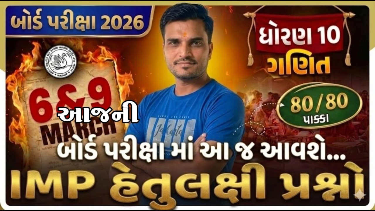 Std 10 Basic Maths 2026 | બેઝિક ગણિત | Std 10 Basic Maths 2026 | Std 10 | Most IMP questions #SSC