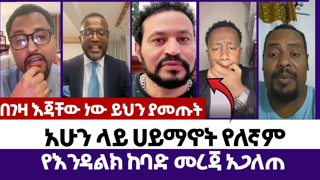 በገዛ እጃቸው ነው ይህን ያመጡት~አሁን ላይ ሀይማኖት የለኛም | እምነት | Abel Abuna | faithline  | Endalk | Ermias abebe