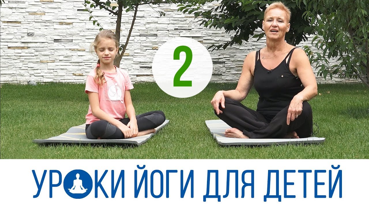 Уроки йоги для детей с Алиной Михайловой. Часть 2