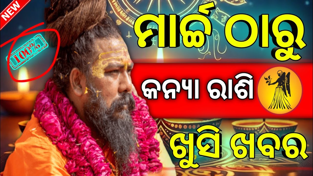 Odia rashifal Kanya rashi in March month | odia astrology | Bhagya fal 🙏