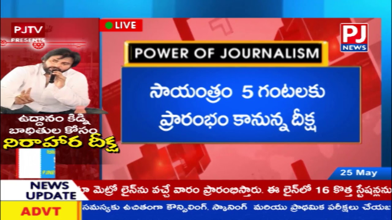 BREAKING NEWS | JANASENA PORATA YATRA | PAWAN KALYAN | PJ NEWS