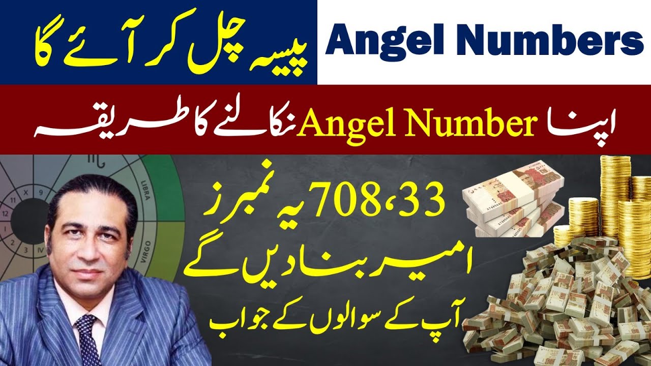Angel Numbers will attract money | Number 708, 33 will make you rich | Syed Haider Jafri