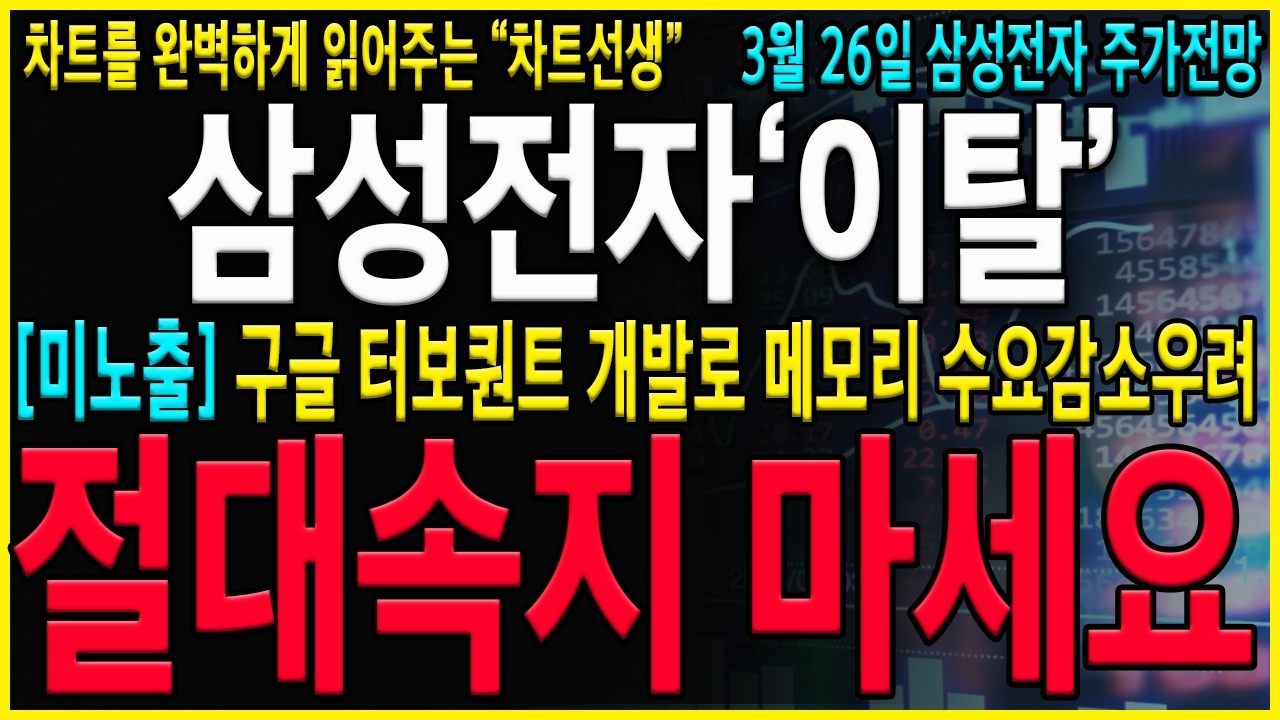 [삼성전자 주가전망] 