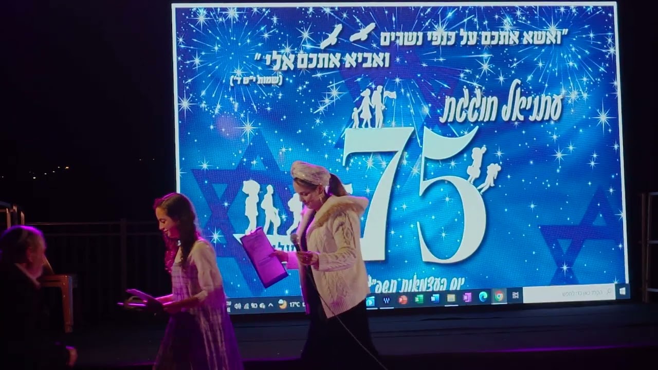יום העצמאות תשפ