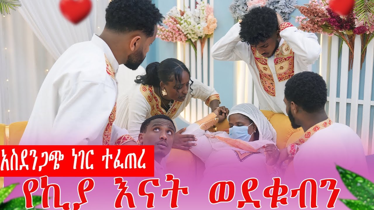 ከ 6 ዓመት በኃላ እናት ልጅ ተገናኝተው ተቃቅፈው አነቡ